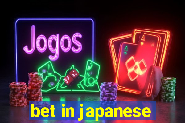 bet in japanese